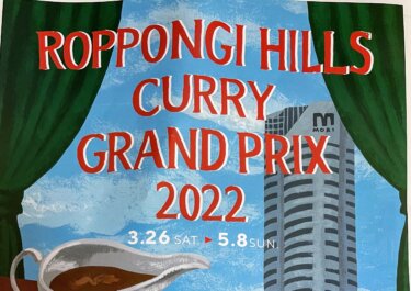 Roppongi Hills Curry Grand Prix ~26 Marzo -08 Mayo 2022~